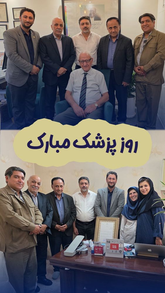 روز پزشک.jpg