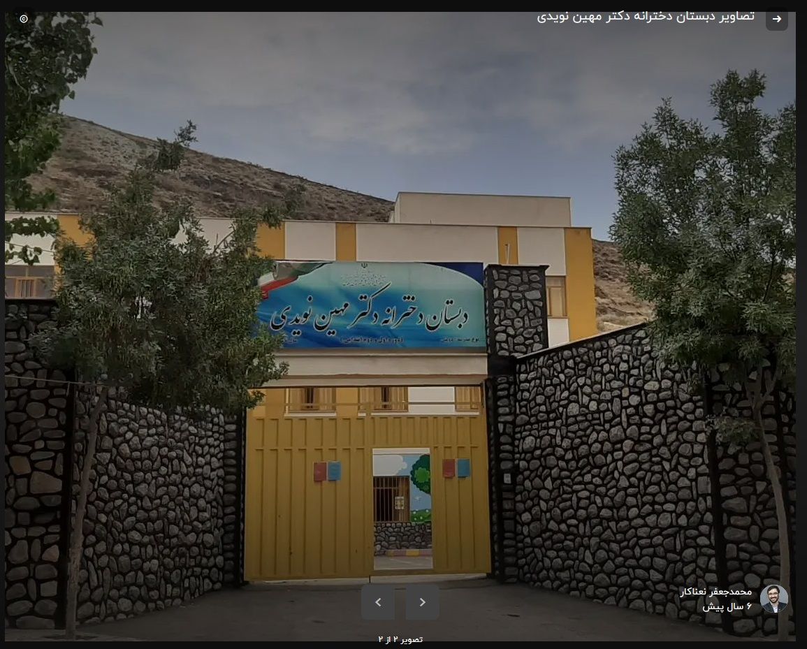 مدرسه مهین نویدی 2.jpg